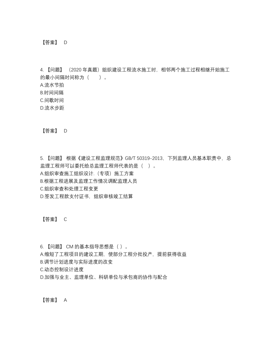 2022年云南省监理工程师评估测试题.docx_第2页