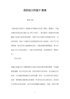 我和祖父的园子·教案.docx