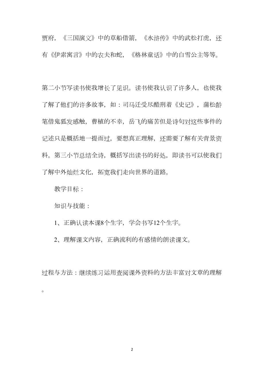 冀教版四年级语文上册教案我有一个小小的书橱.docx_第2页