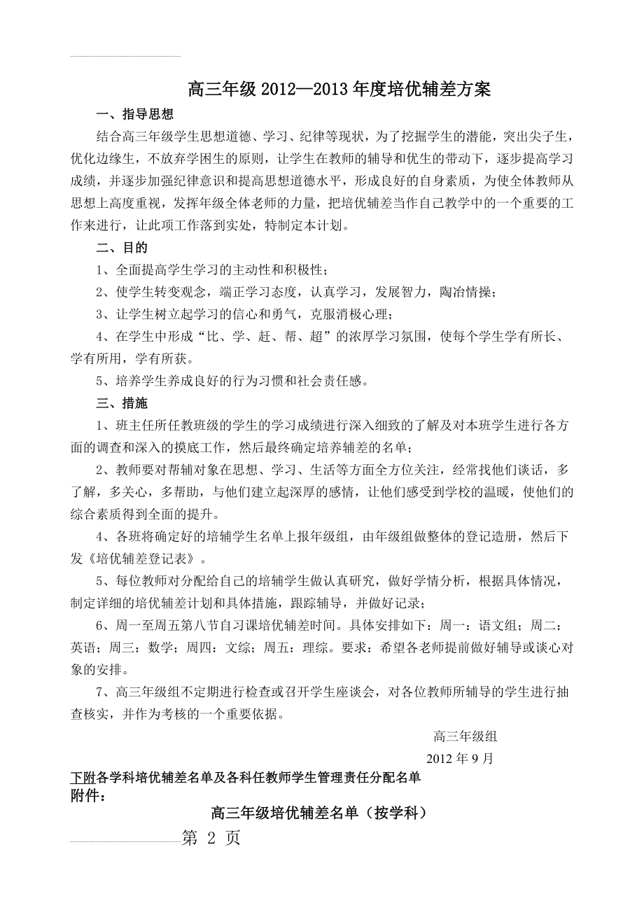 高三年级培优辅差方案(6页).doc_第2页