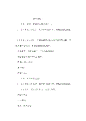 小学语文五年级下册教案——海天骄子.docx