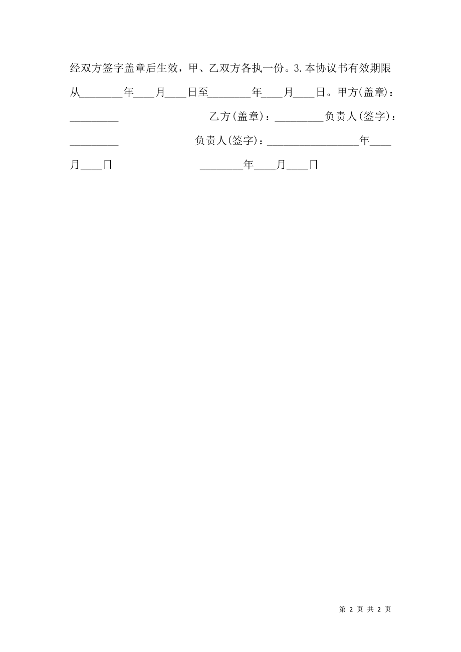 实习基地建设协议标准范本.doc_第2页