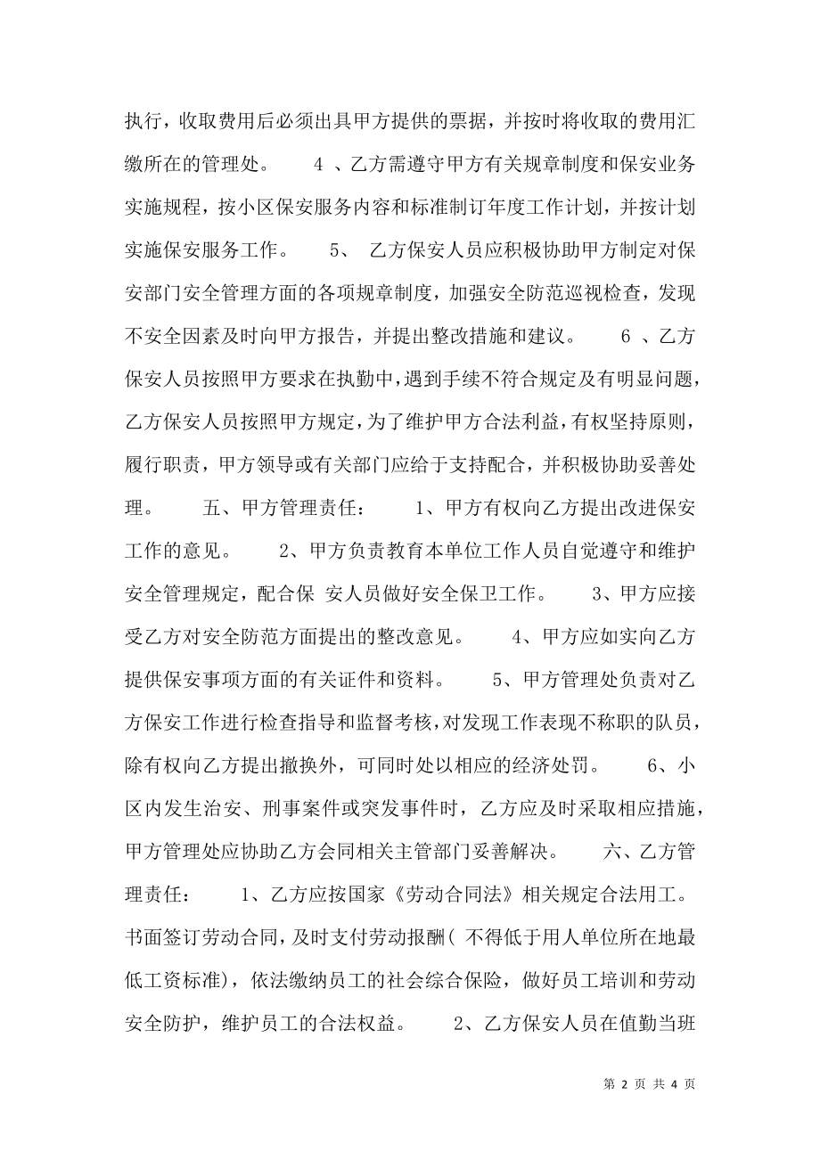 委托管理服务热门合同样书.doc_第2页