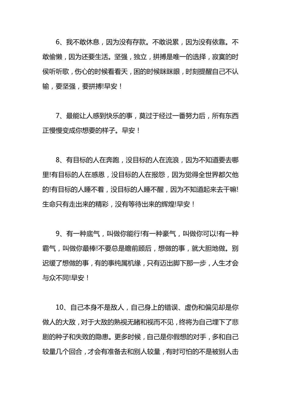 微商早安励志语录.docx_第2页