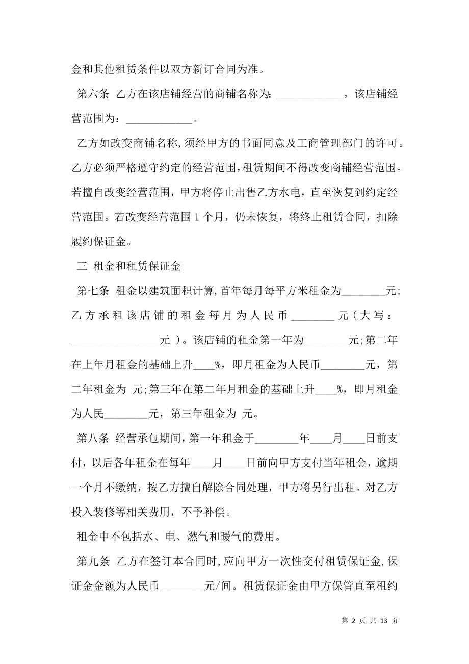 学院商铺租赁合同样书.doc_第2页