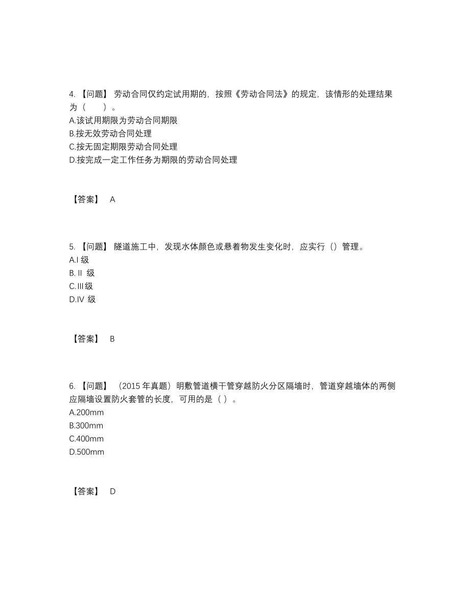 2022年吉林省二级建造师提升考试题.docx_第2页