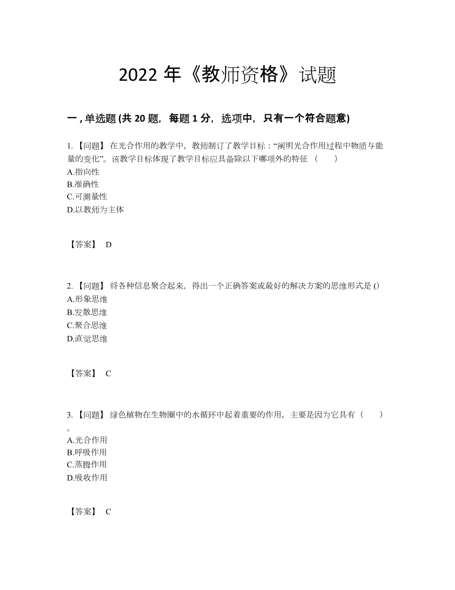 2022年云南省教师资格通关考试题.docx_第1页