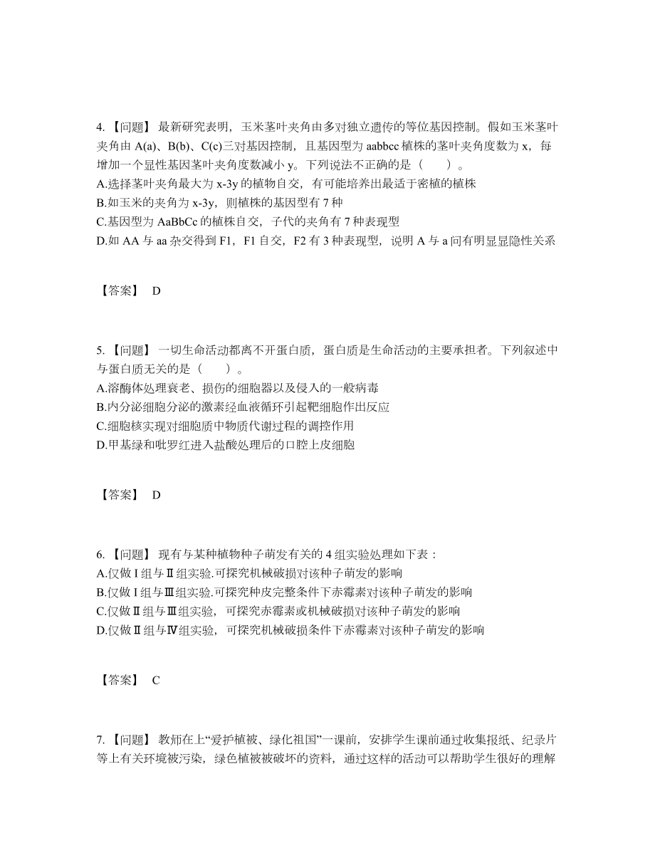 2022年云南省教师资格通关考试题.docx_第2页