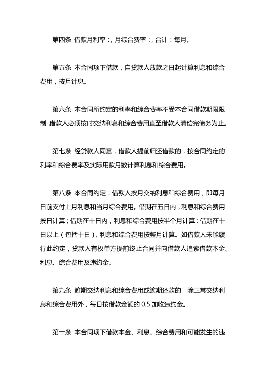 房地产抵押借款合同2021书.docx_第2页