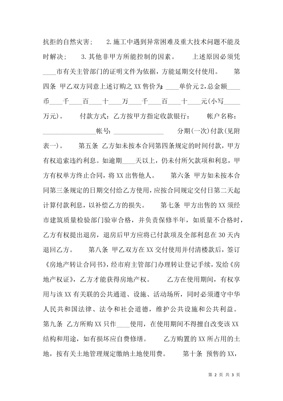 商品房预售热门合同样书.doc_第2页