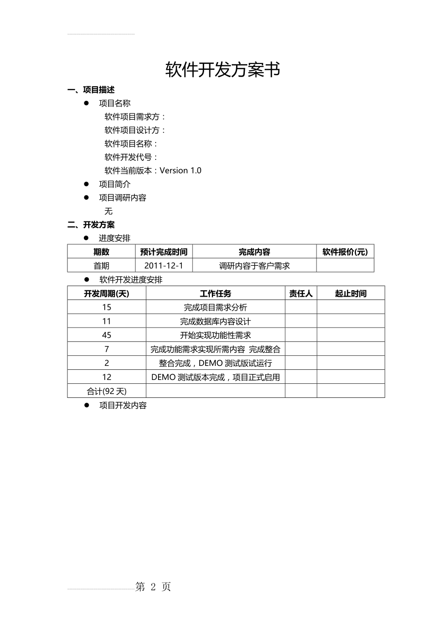 软件开发方案书-模板(3页).doc_第2页