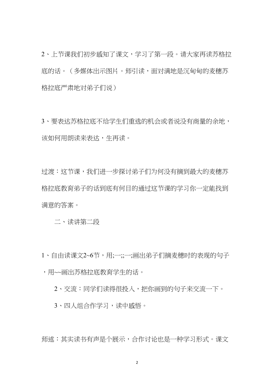 苏教版六年级语文——《最大的麦穗》教案及反思.docx_第2页