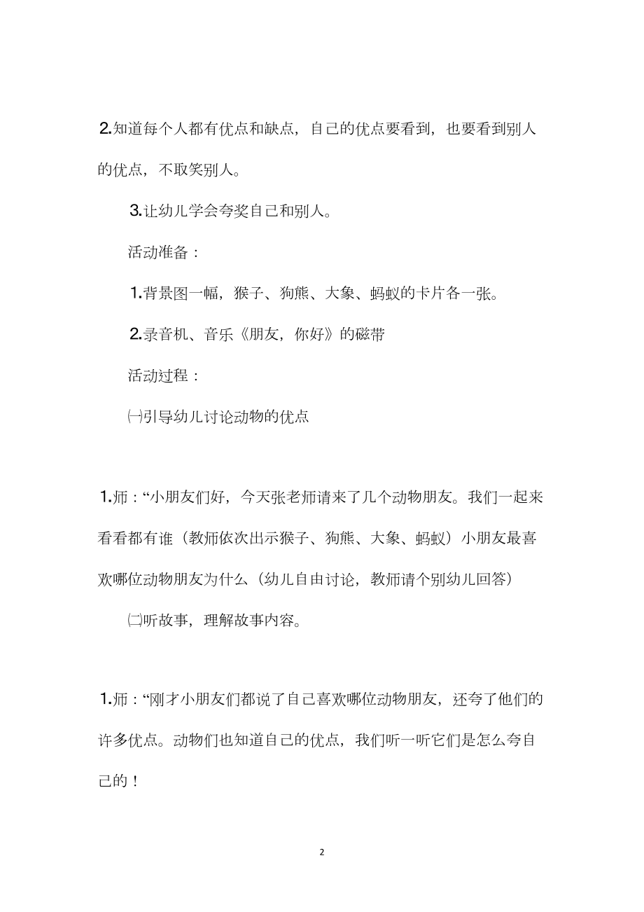 幼儿园大班语言教案《夸夸自己和别人》.docx_第2页