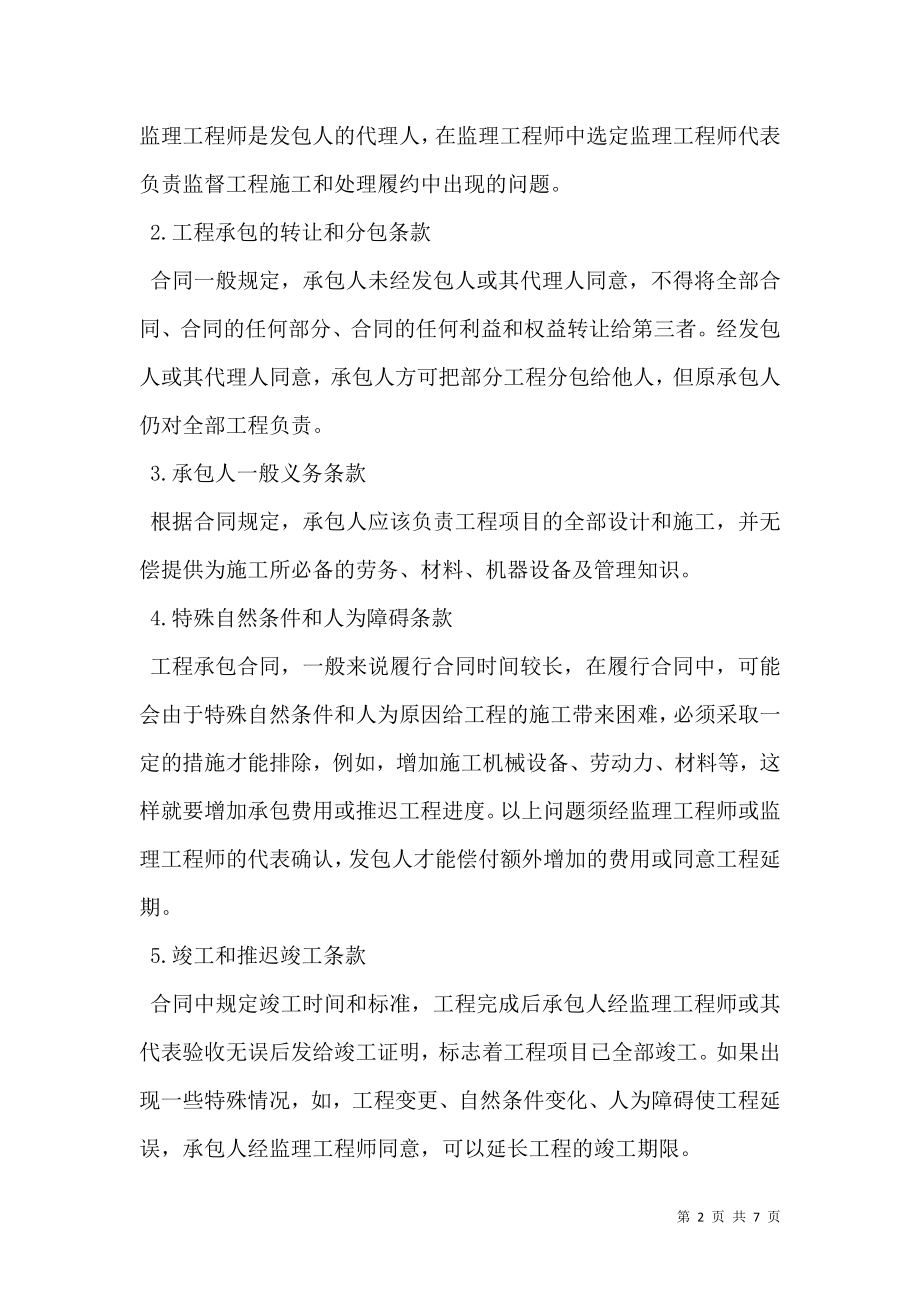 国际工程承包合同样书.doc_第2页