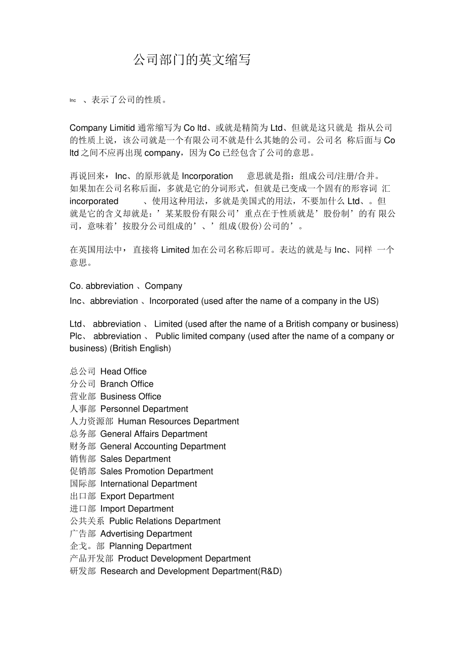 公司部门的英文缩写.pdf_第1页