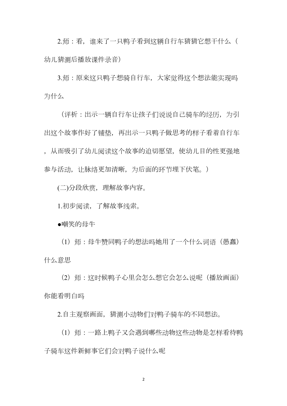 幼儿园中班教案《鸭子骑车记》含反思.docx_第2页