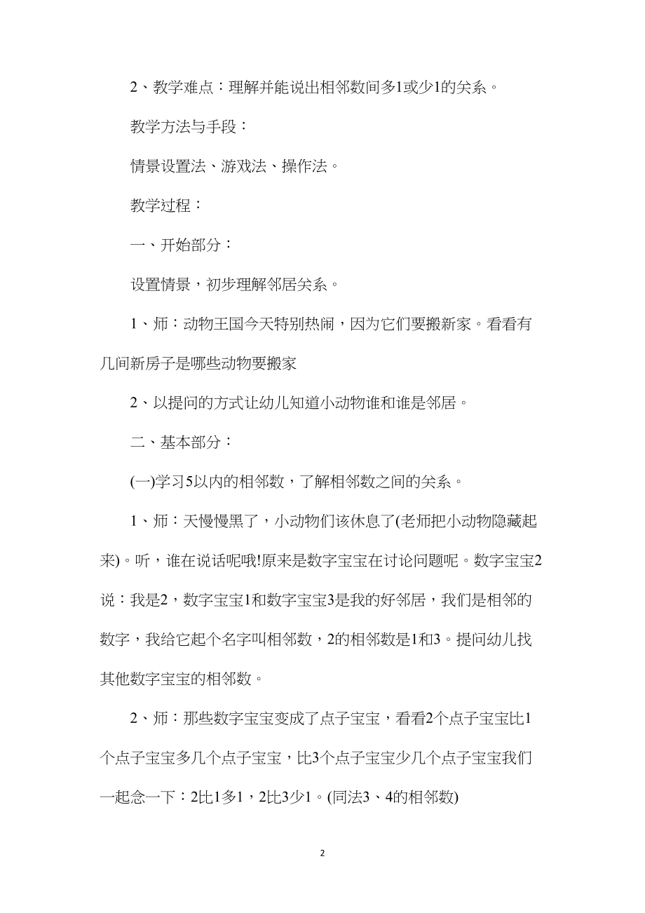 幼儿园中班数学教案《学习5以内相邻数》含反思.docx_第2页