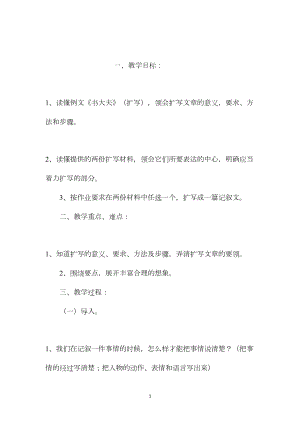 小学语文五年级教案——《习作7》教学设计之一.docx