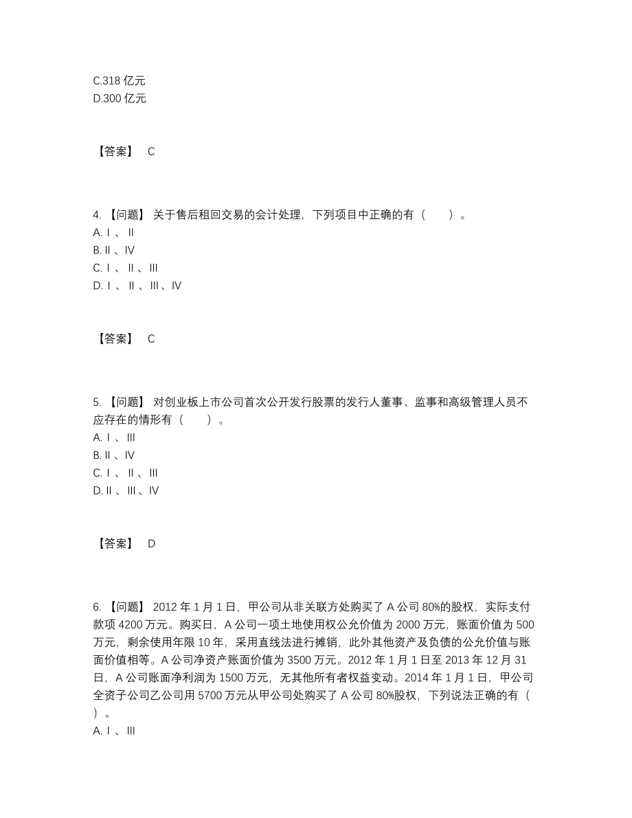 2022年安徽省投资银行业务保荐代表人高分预测试卷.docx_第2页