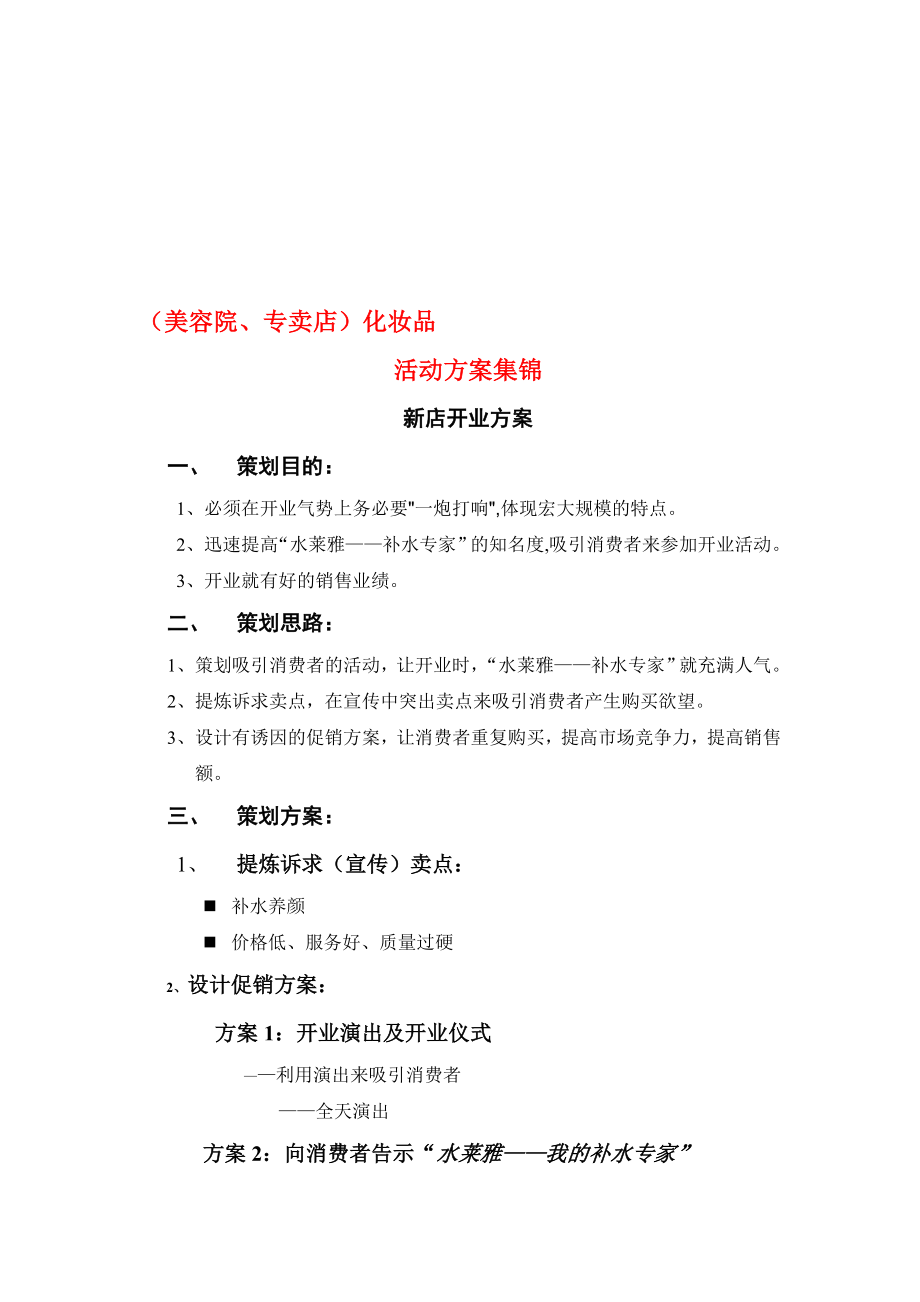 同仁堂元旦终端促销活动方案.docx_第1页