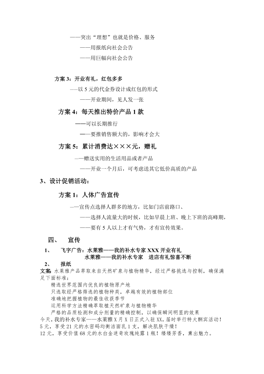 同仁堂元旦终端促销活动方案.docx_第2页