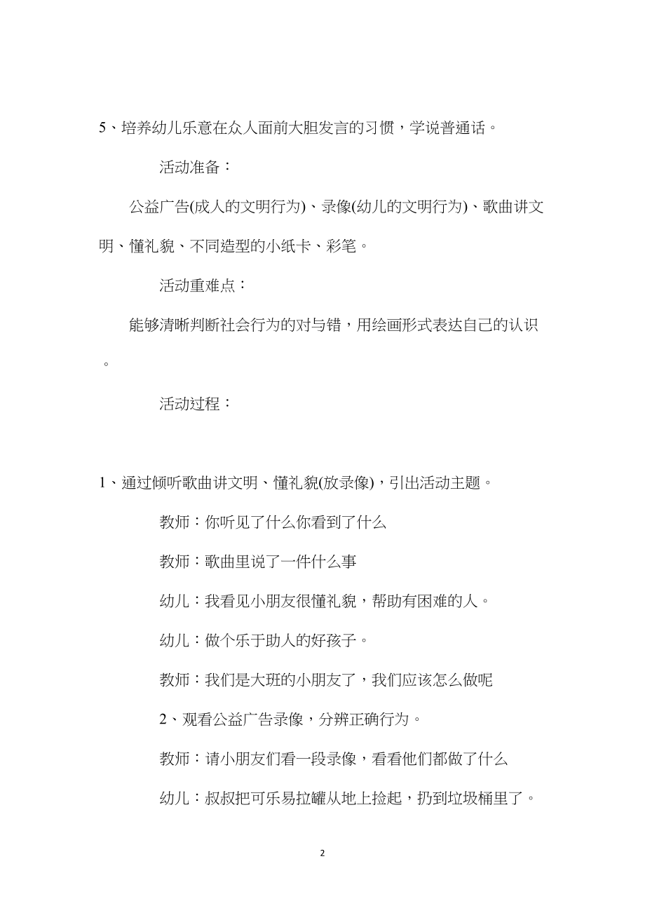 幼儿园大班社会活动教案《争做文明小天使》含反思.docx_第2页