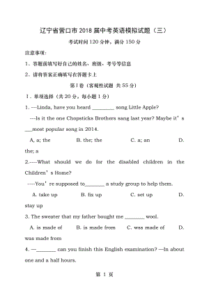 辽宁省营口市2018届中考英语模拟试题(三).doc