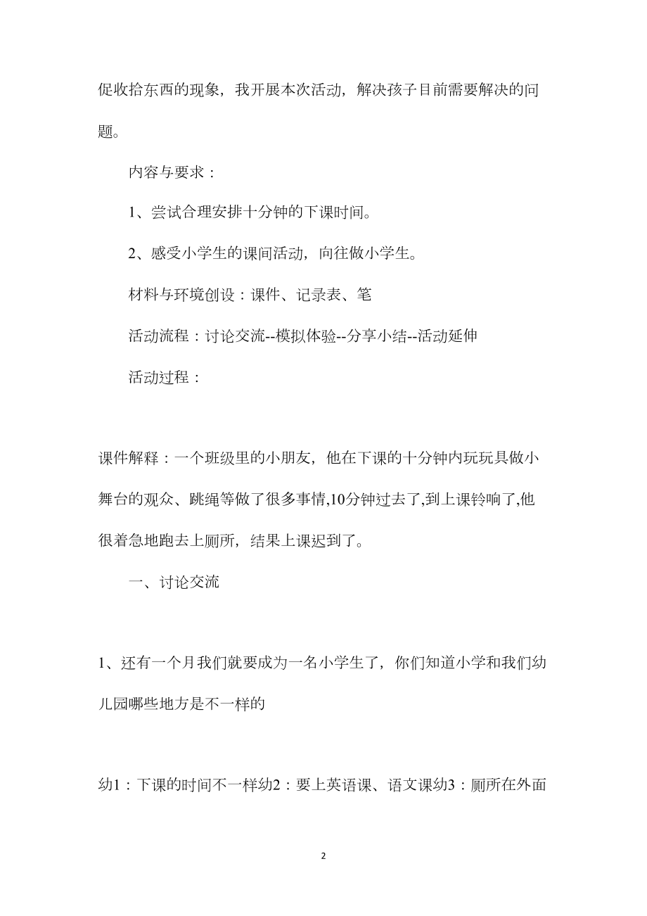 幼儿园大班语言教案《下课十分钟》.docx_第2页