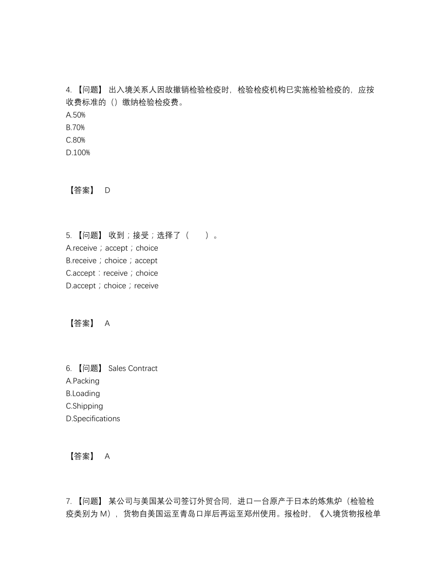 2022年云南省报检员深度自测提分题.docx_第2页