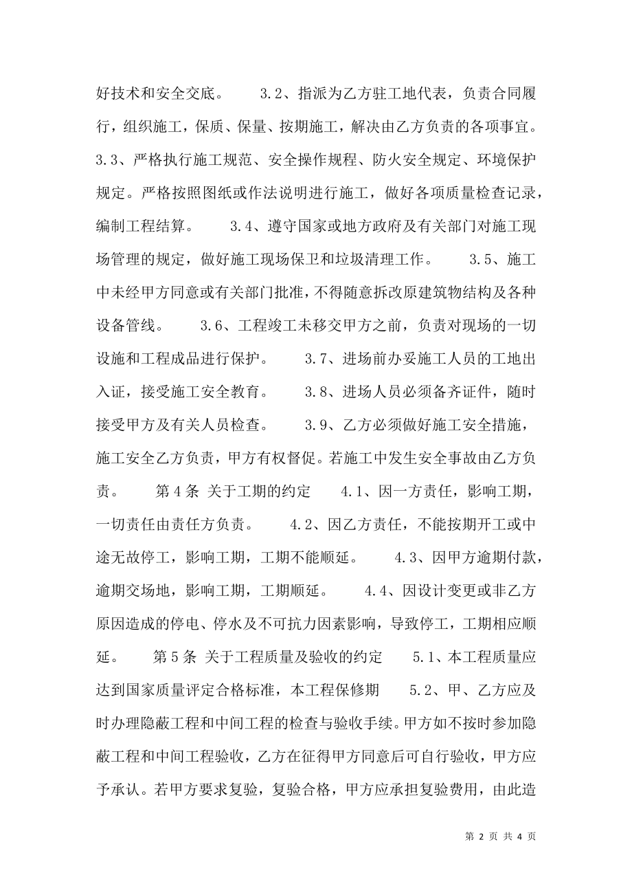 建设施工合同样书.doc_第2页