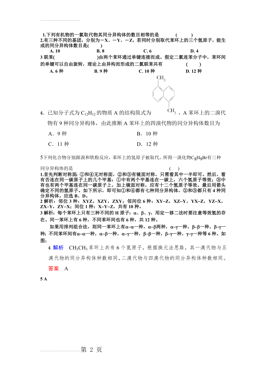 高考化学等效氢经典例题(2页).doc_第2页