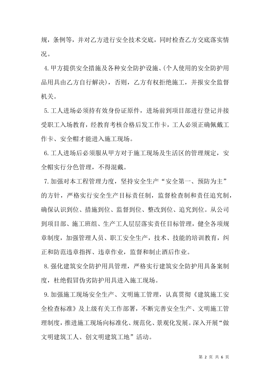 安全生产班组安全管理合同书.doc_第2页