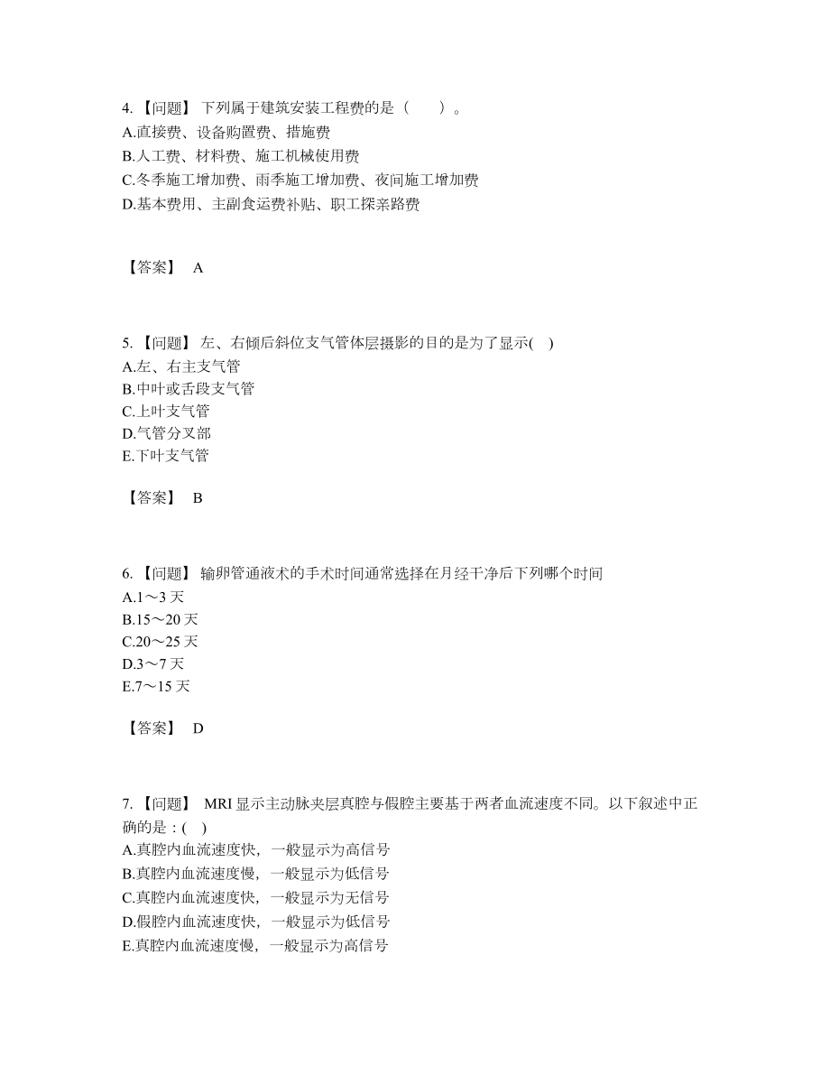 2022年安徽省二级造价工程师深度自测试题.docx_第2页