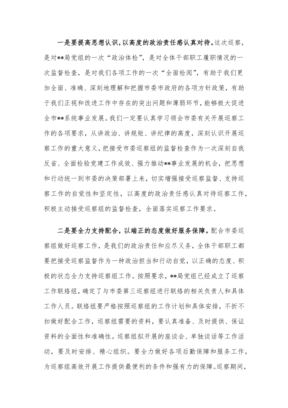 在巡察动员会上的主持词.docx_第2页