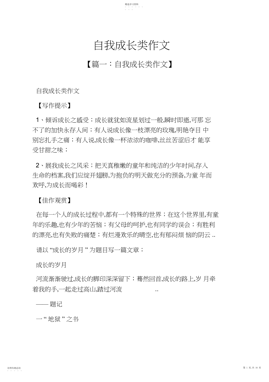 2022年自我成长类作文 .docx_第1页