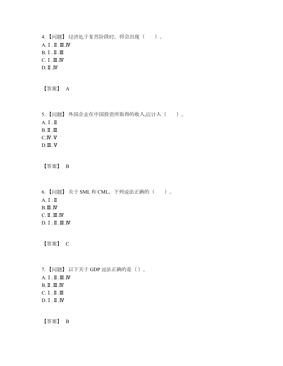 2022年国家证券分析师自测考试题83.docx_第2页