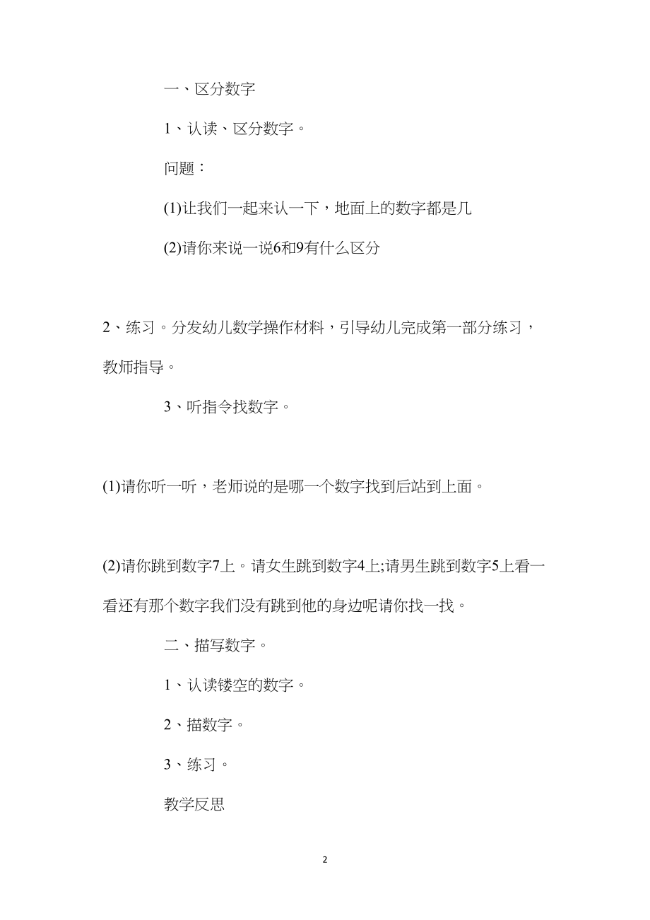 幼儿园中班数学教案《区分数字1-10》含反思.docx_第2页