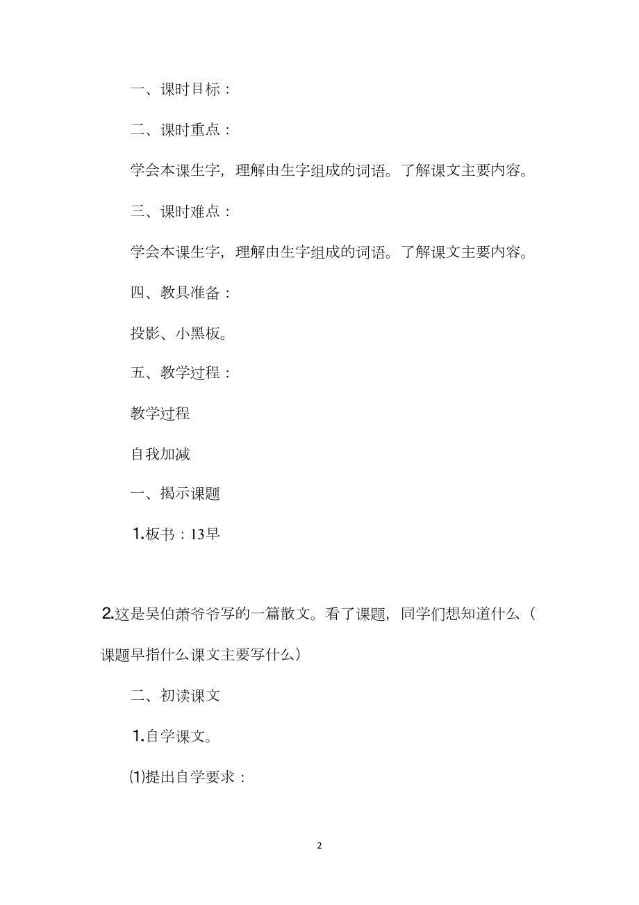 六年级语文教案——早1.docx_第2页