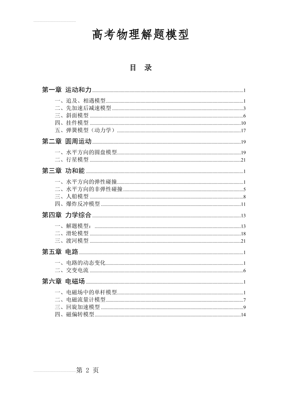 高中物理解题模型详解53170(56页).doc_第2页