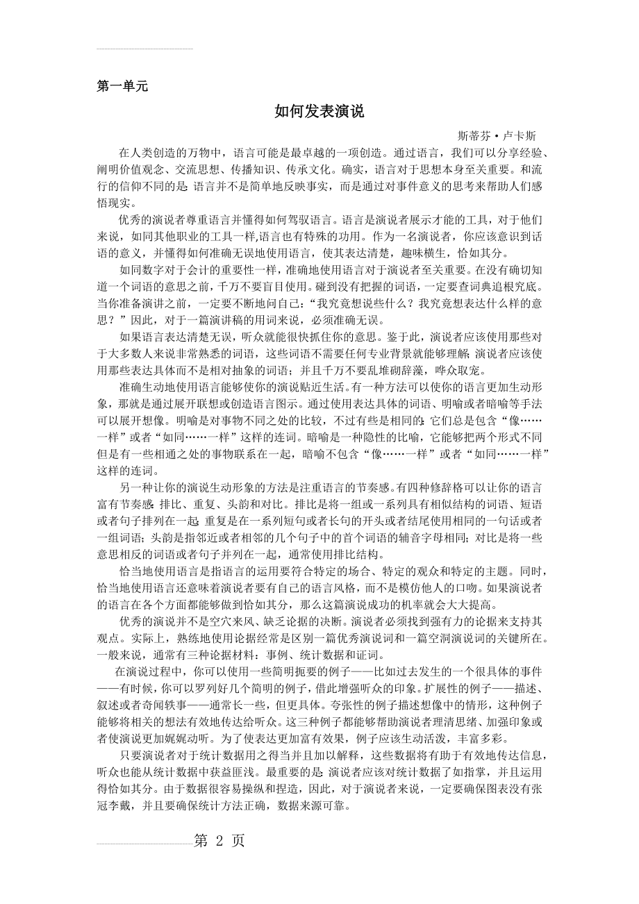 研究生学术综合英语课文翻译unit1-4(8页).doc_第2页