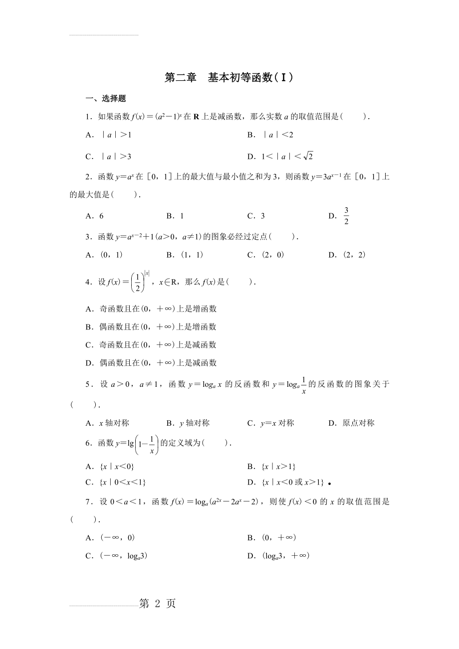 高一数学必修一第二单元习题(9页).doc_第2页