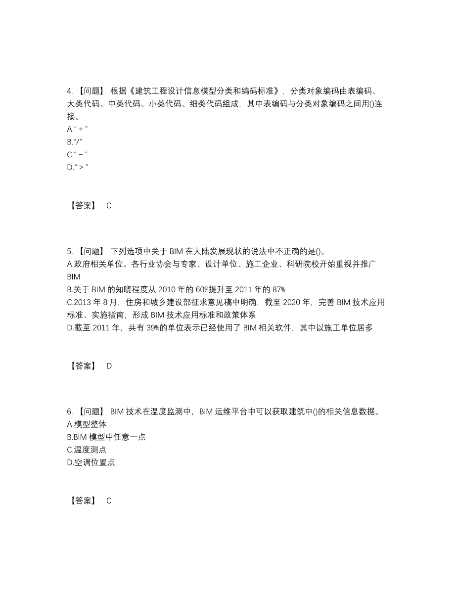 2022年云南省BIM工程师模考预测题.docx_第2页