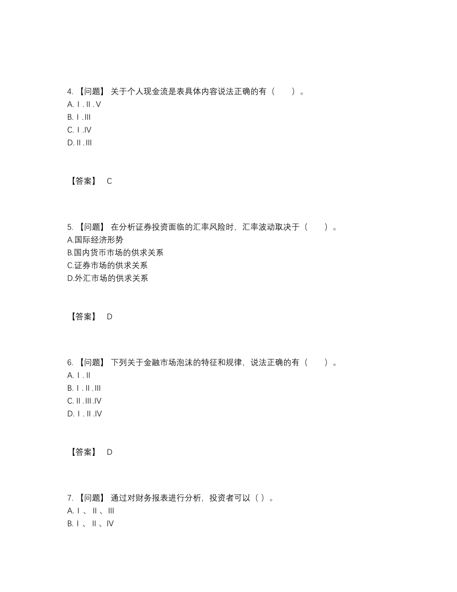 2022年吉林省证券投资顾问通关题.docx_第2页