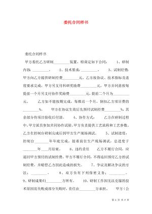 委托合同样书.doc