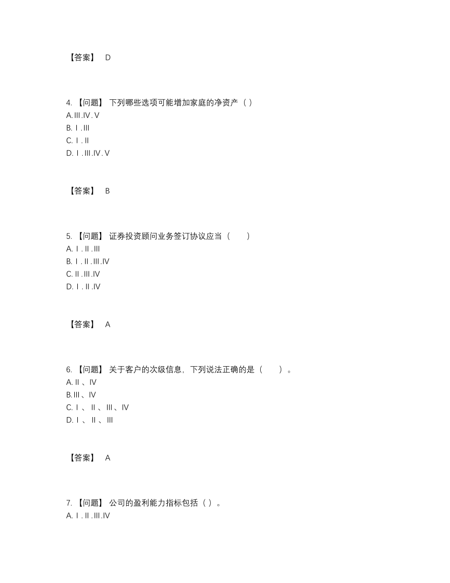 2022年中国证券投资顾问评估提分卷8.docx_第2页