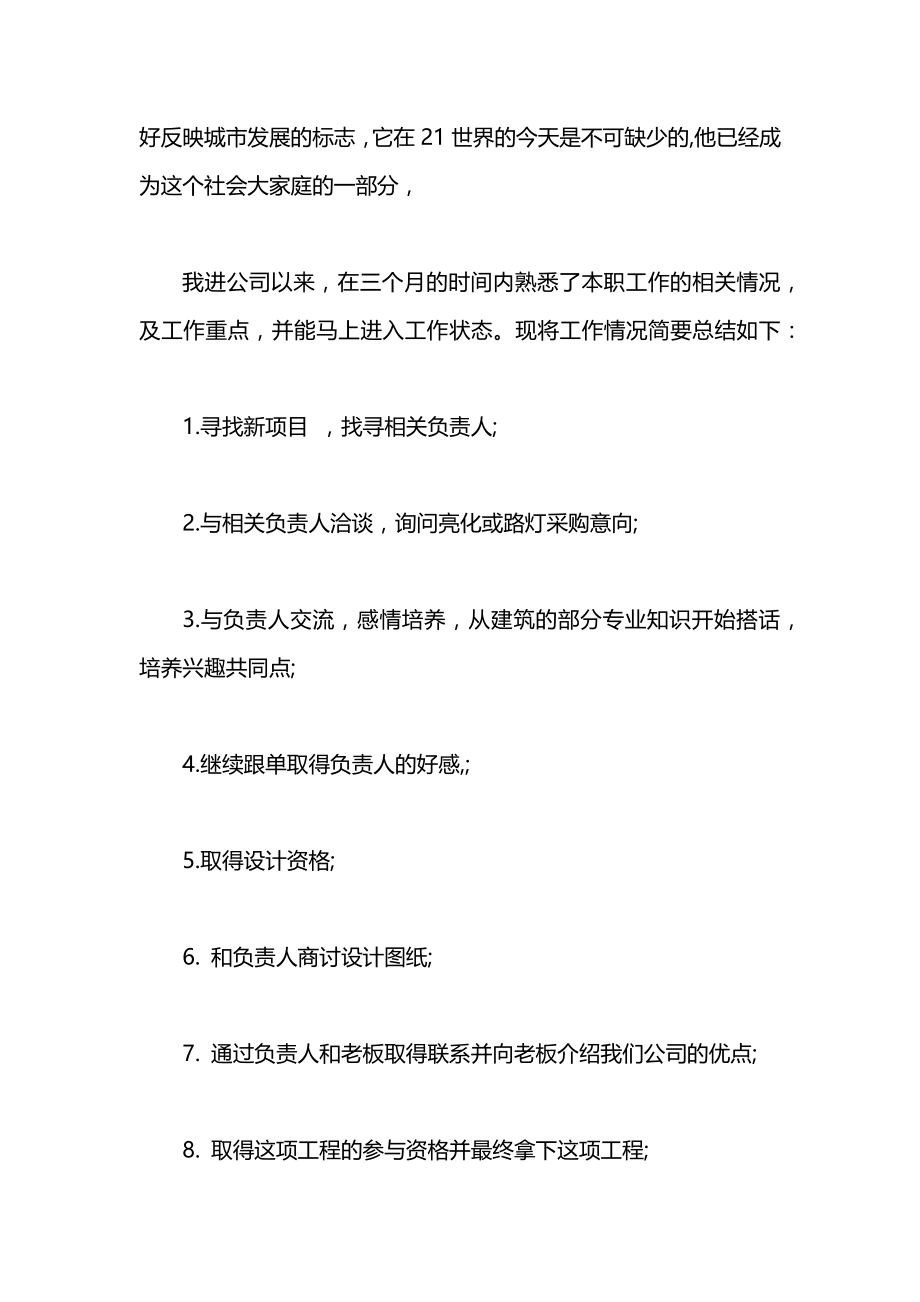 建筑员工转正申请书范本.docx_第2页