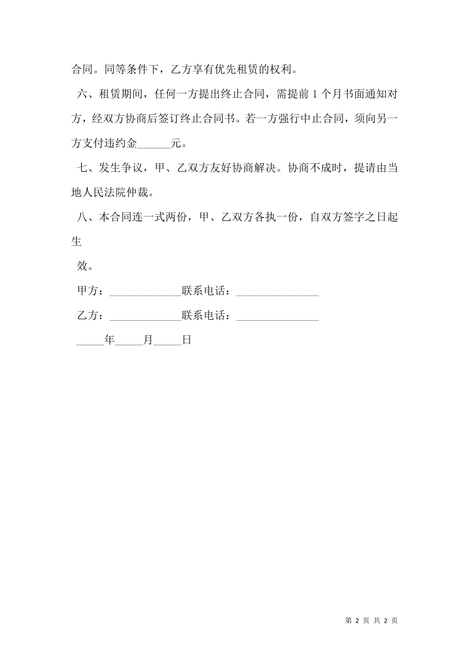 常用租房协议书范例.doc_第2页