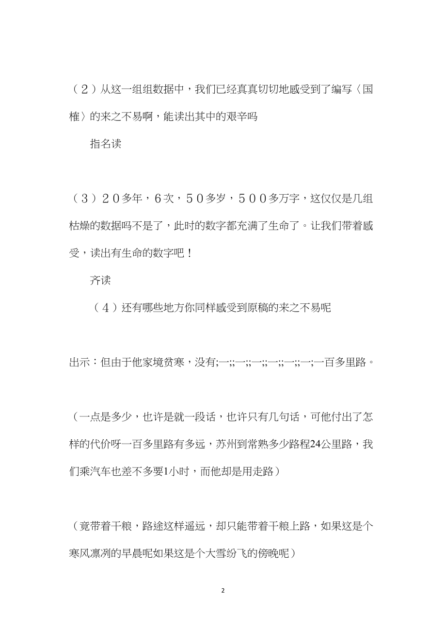 厄运打不垮的信念教案和配套课件.docx_第2页