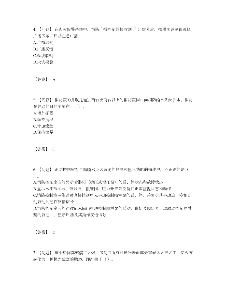 2022年全国消防设施操作员点睛提升测试题.docx_第2页