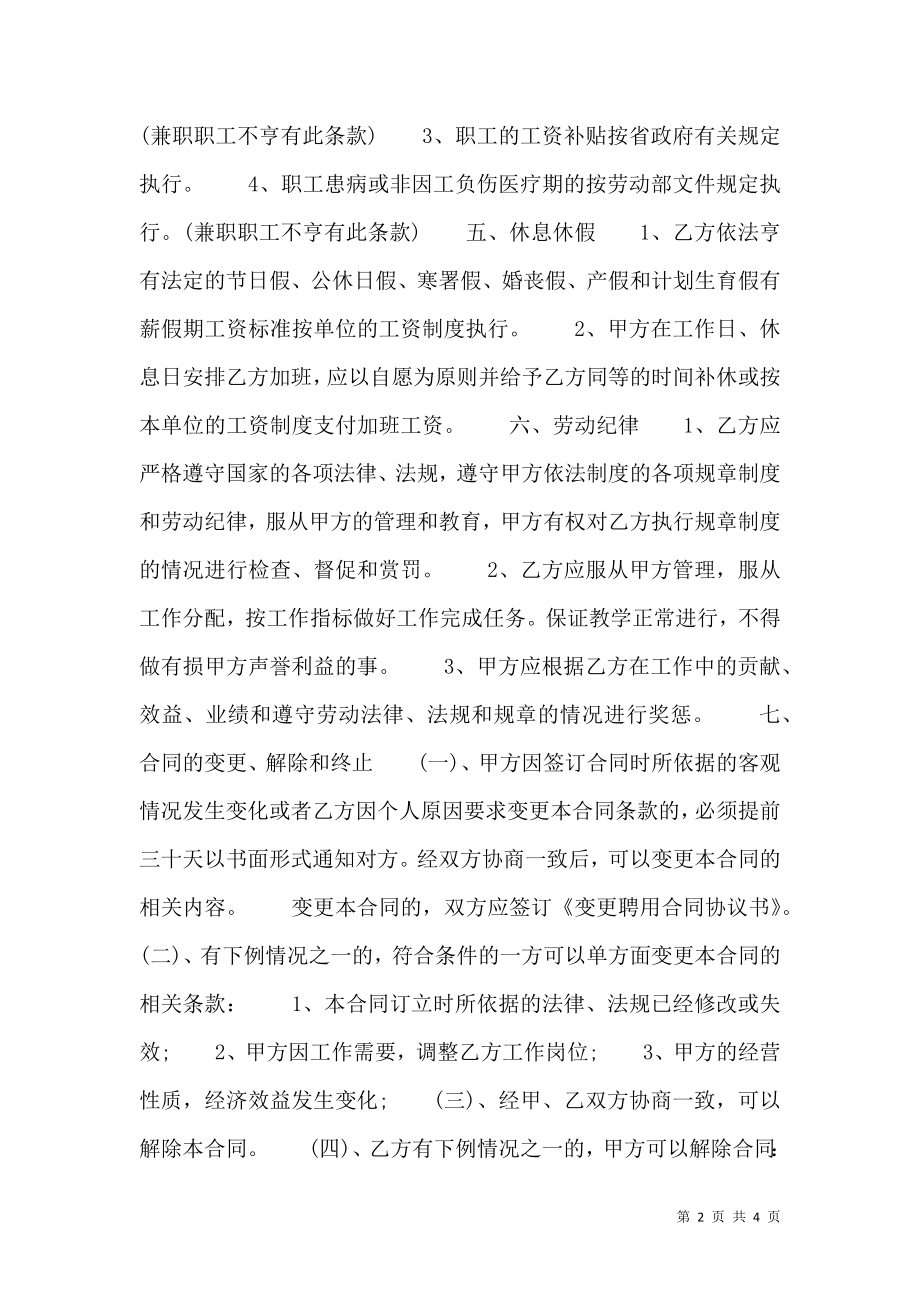 实用不定期劳动合同书.doc_第2页